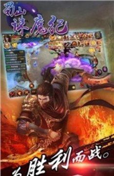 蜀山誅魔紀(jì)游戲截圖5