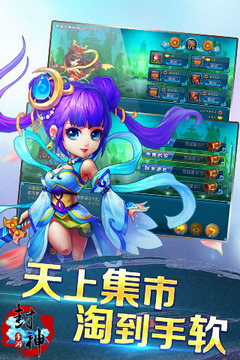 封神OL游戲截圖4