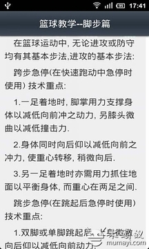 籃球達人投籃技巧大全游戲截圖2
