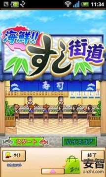 噢！壽司游戲截圖3