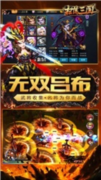 掃蕩三國志游戲截圖2