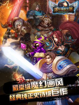 德瑪西亞之怒游戲截圖3