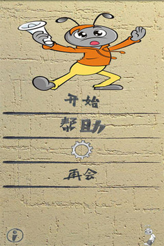 螞咿呀游戲截圖4