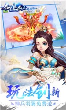 仙上仙游戲截圖2