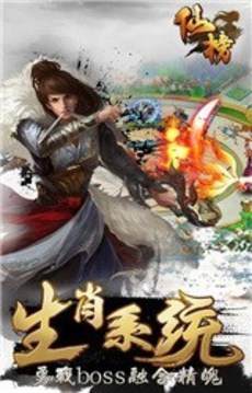 仙榜游戲截圖5