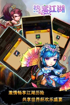 熱戀江湖游戲截圖2