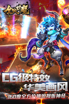 全民封魔游戲截圖1