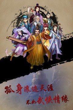 武俠奇緣OL游戲截圖4