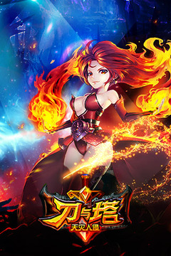 刀與塔：天災(zāi)來襲游戲截圖1