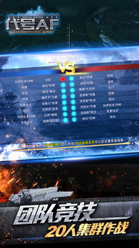 代號AF游戲截圖4
