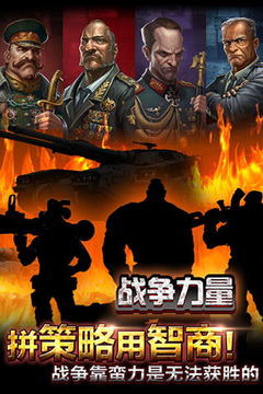 戰(zhàn)爭(zhēng)的力量游戲截圖1