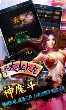 齊天女大圣游戲截圖3