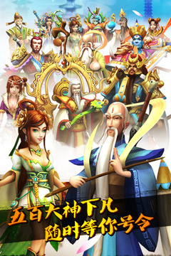 封神英雄OL游戲截圖2