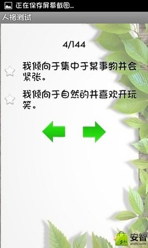 性格測試游戲截圖3