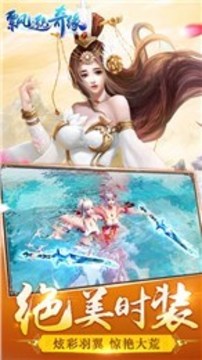 飄邈奇緣游戲截圖1