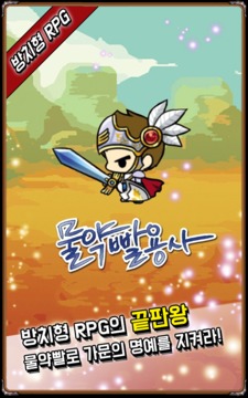 藥水勇士：放置類RPG游戲截圖1