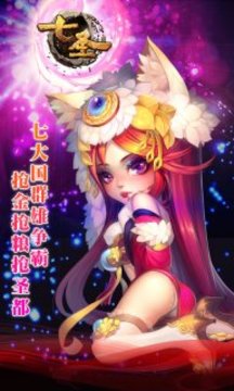 七圣大亂斗游戲截圖4