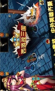 西游戰(zhàn)三國(guó)游戲截圖4