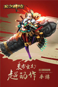 龍之戰(zhàn)境游戲截圖2
