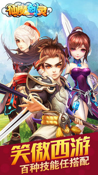 仙魔劍靈游戲截圖1