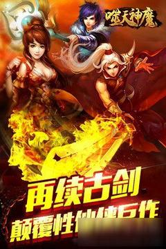 噬天神魔游戲截圖1