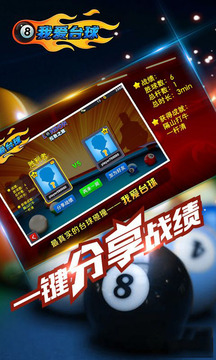 我愛(ài)臺(tái)球游戲截圖1