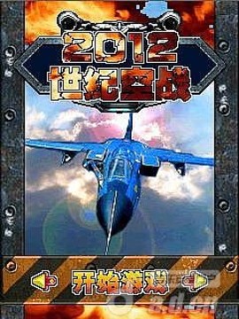 2012世紀(jì)空戰(zhàn)游戲截圖1
