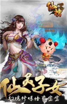 仙榜游戲截圖4