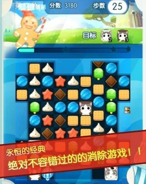 甜蜜消除游戲截圖3