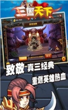 三國天下游戲截圖3
