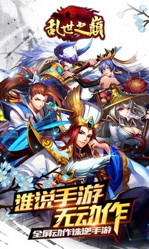亂世之巔游戲截圖1