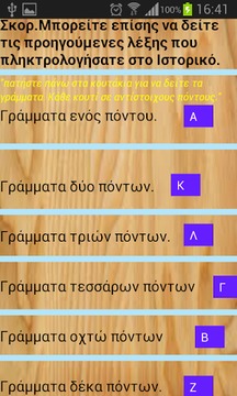 Scrabble Μετρητη? Ποντων-Count游戲截圖5