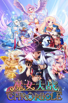 魔女大戰(zhàn)游戲截圖2