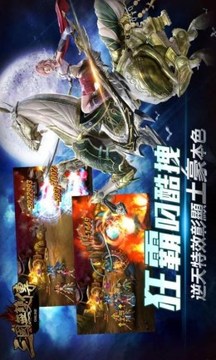 三國無雙傳游戲截圖1