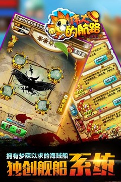 偉大的航路游戲截圖2