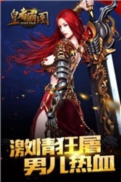 皇者霸圖游戲截圖2