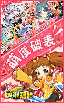萌靈物語游戲截圖2
