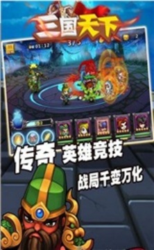 三國天下游戲截圖1