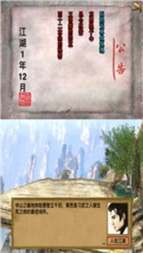 人在江湖2游戲截圖4