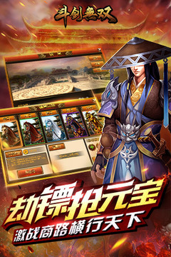 斗劍無雙游戲截圖2