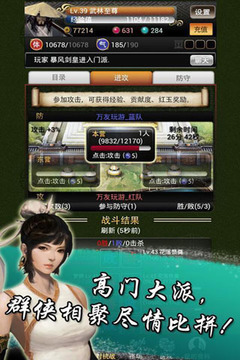 新武林大戰(zhàn)游戲截圖1