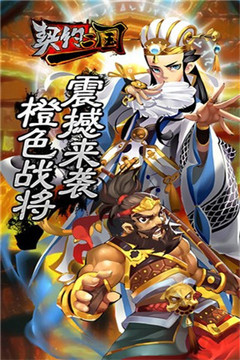 契約三國(guó)OL游戲截圖1