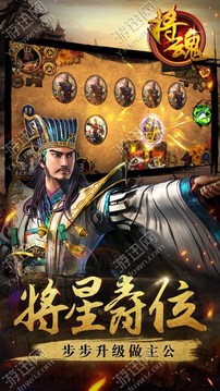 將魂游戲截圖4
