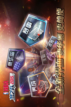 NBA夢之隊2015游戲截圖4