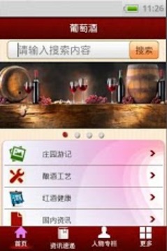 葡萄酒游戲截圖2