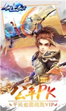 仙上仙游戲截圖4