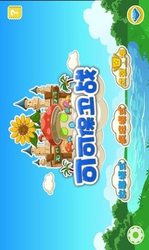 可可保衛(wèi)戰(zhàn)游戲截圖2