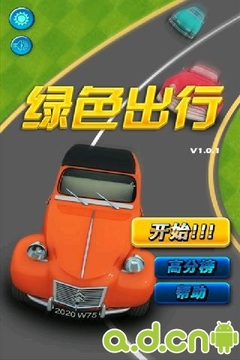 綠色出行游戲截圖1