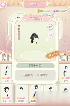 錦繡緣游戲截圖2