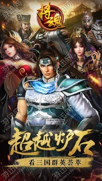 將魂游戲截圖1